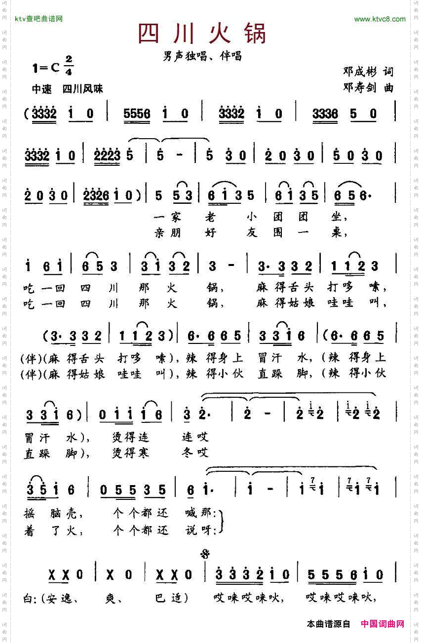 四川火锅