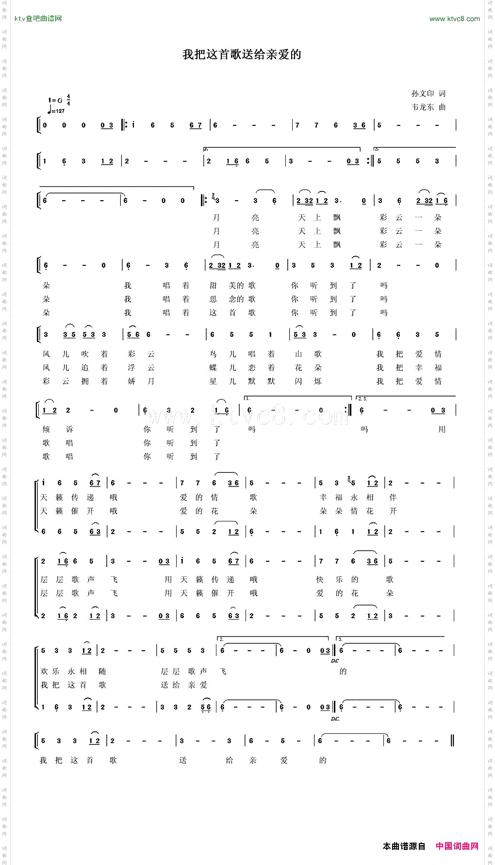 我把这首歌送给亲爱的