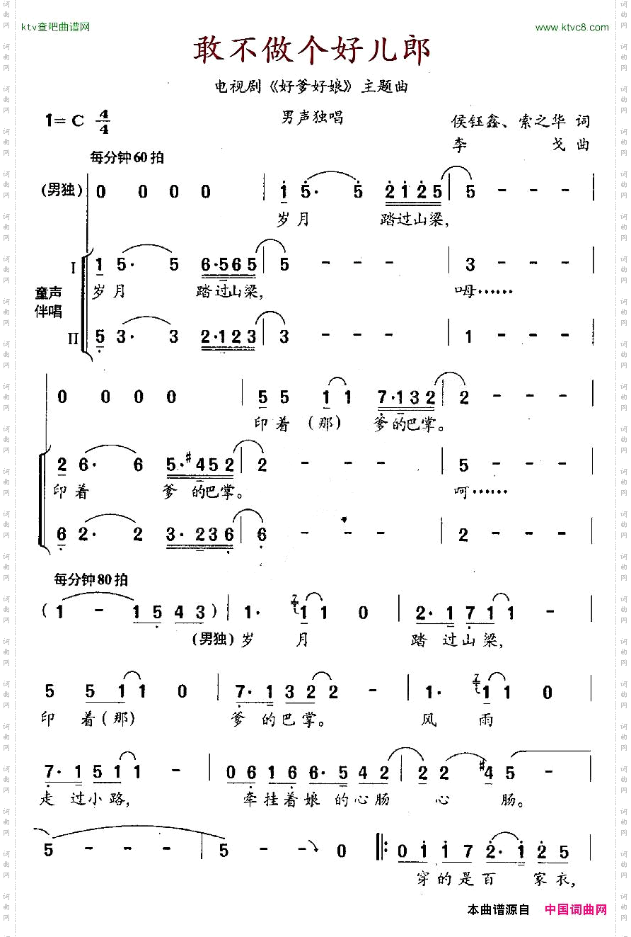 敢不做个好儿郎_电视剧《好爹好娘》主题曲