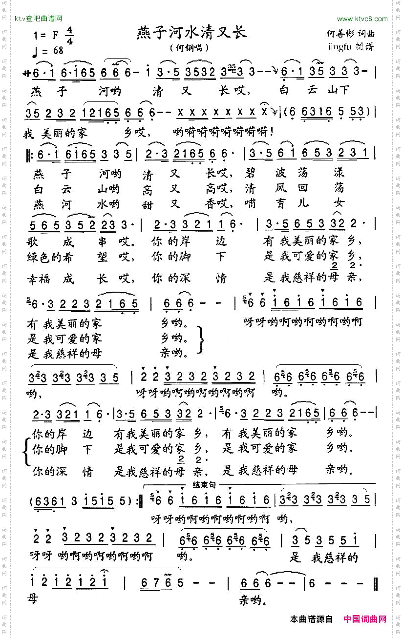 燕子河水清又长