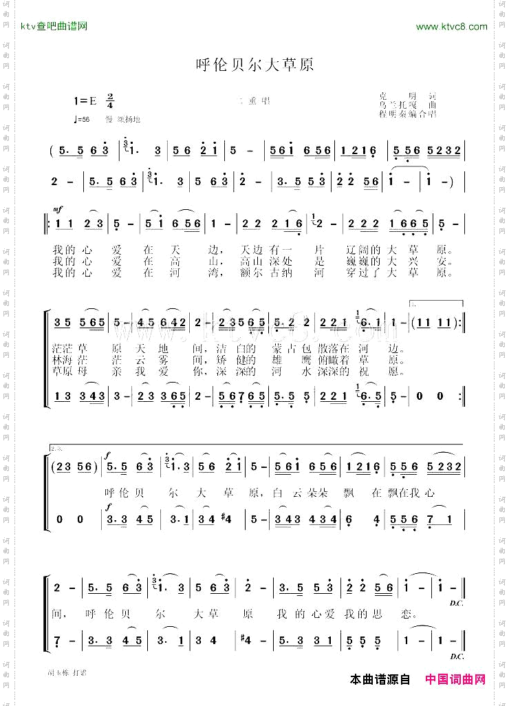 呼伦贝尔大草原克明词乌兰托嘎曲、二重唱