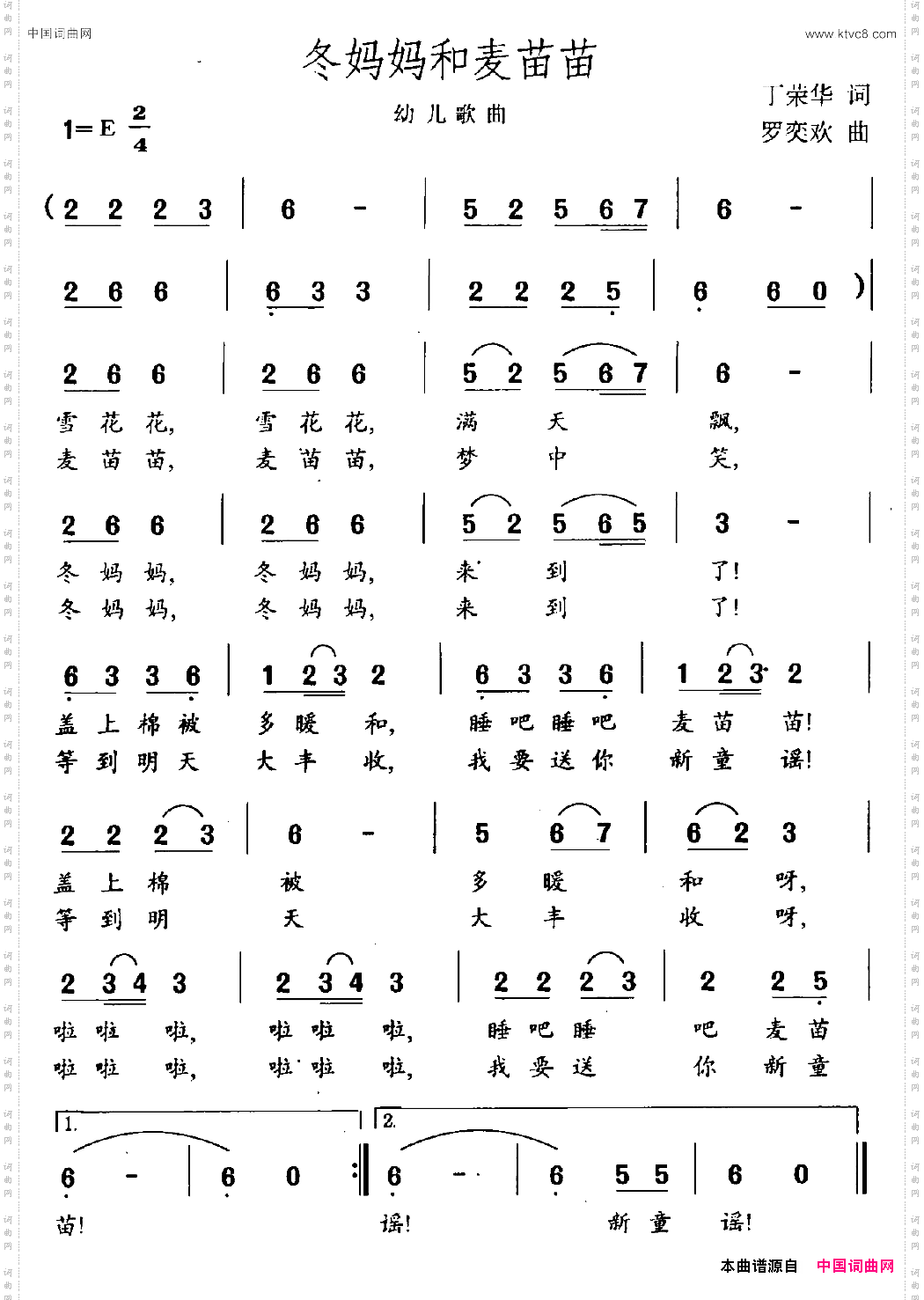 冬妈妈和麦苗苗