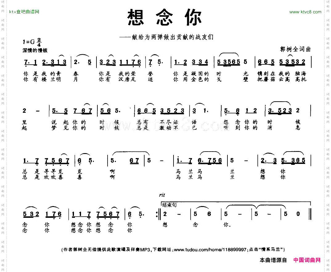 想念你郭树全词曲