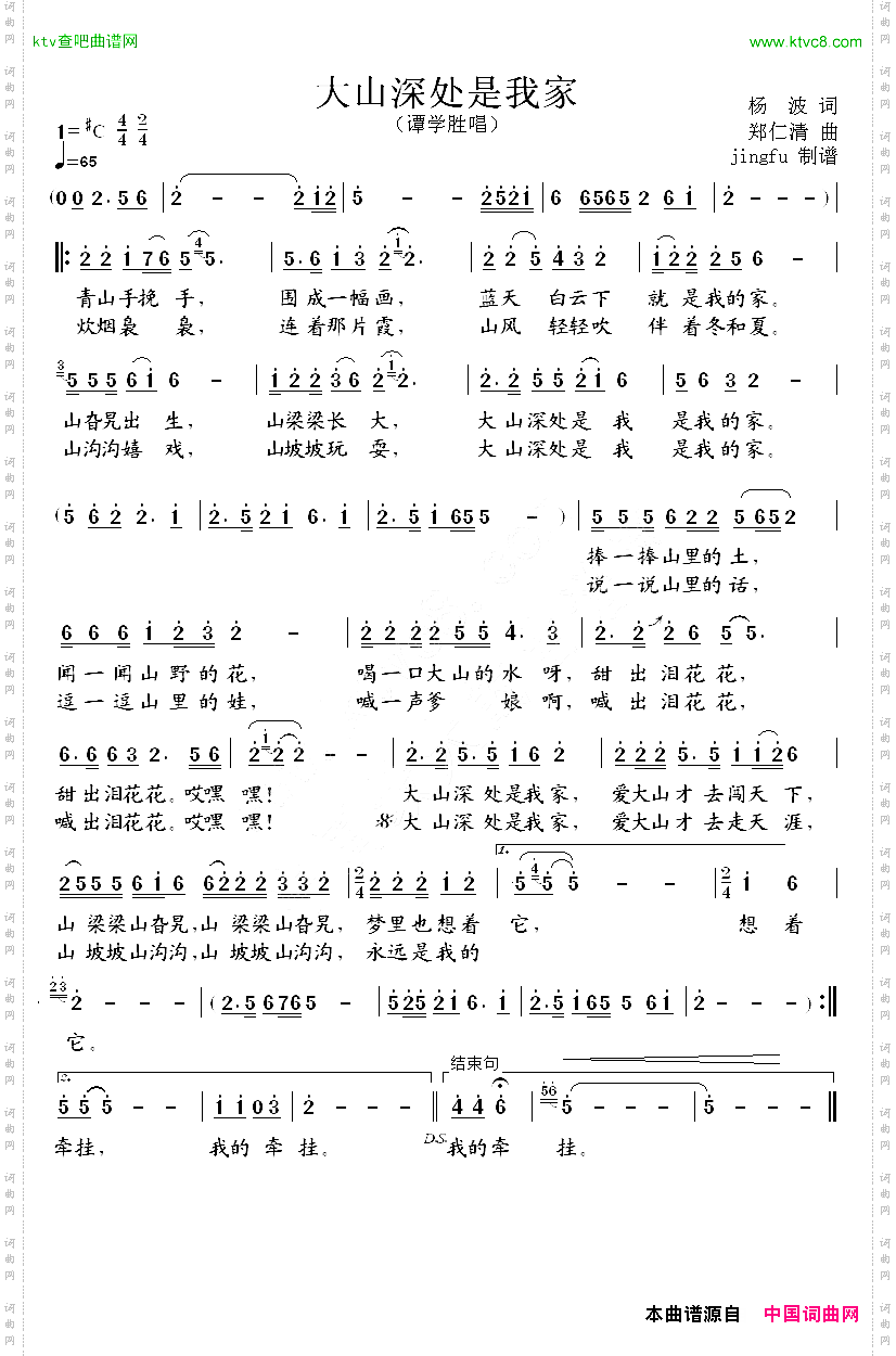 大山深处是我家