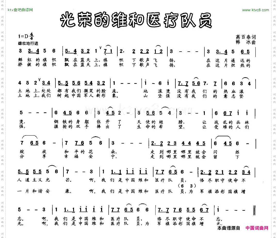 光荣的维和医疗队员