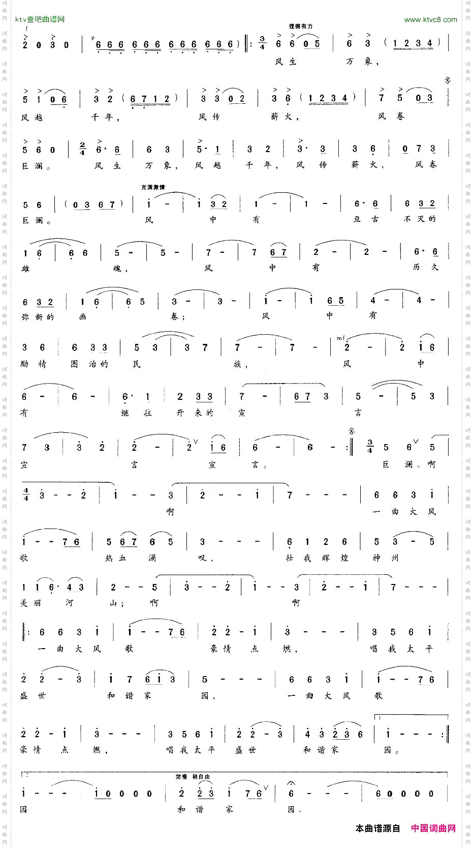 大风回荡天地间又名:大风回响天地间