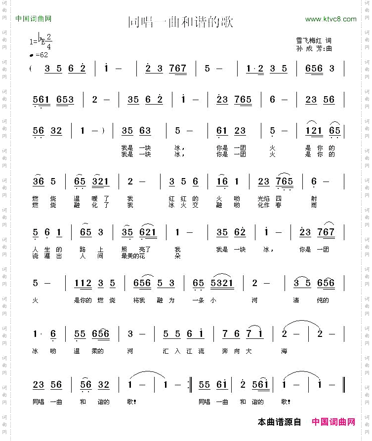 同唱一首和谐歌