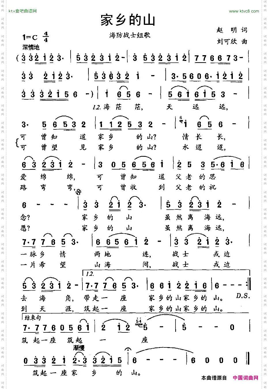 家乡的山_海防战士组歌