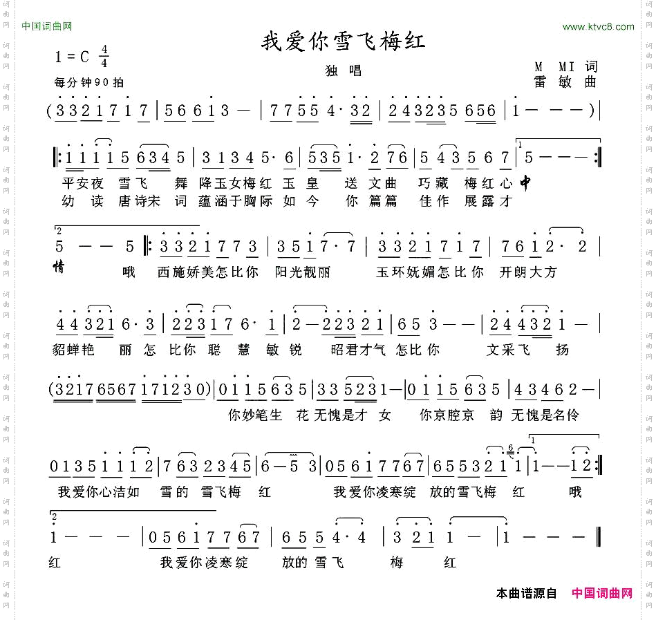 我爱你雪飞梅红