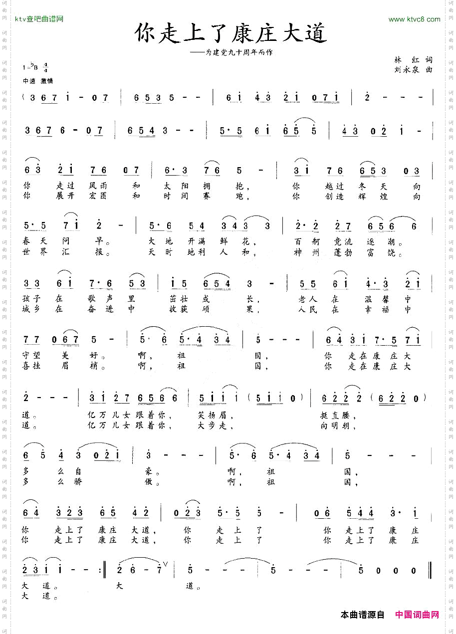 你走上了康庄大道