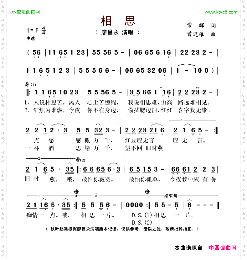 相思常辉词曾建雄曲