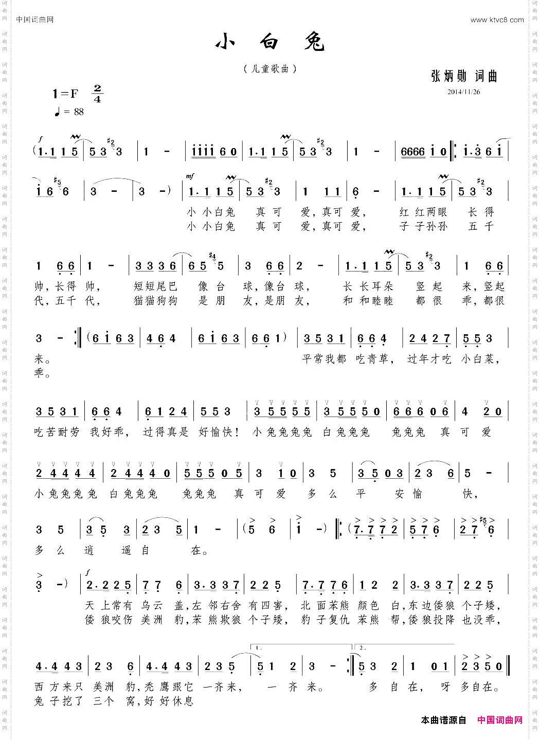 小白兔张炳勋词曲