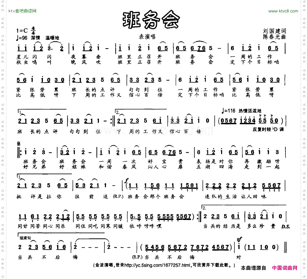 班务会