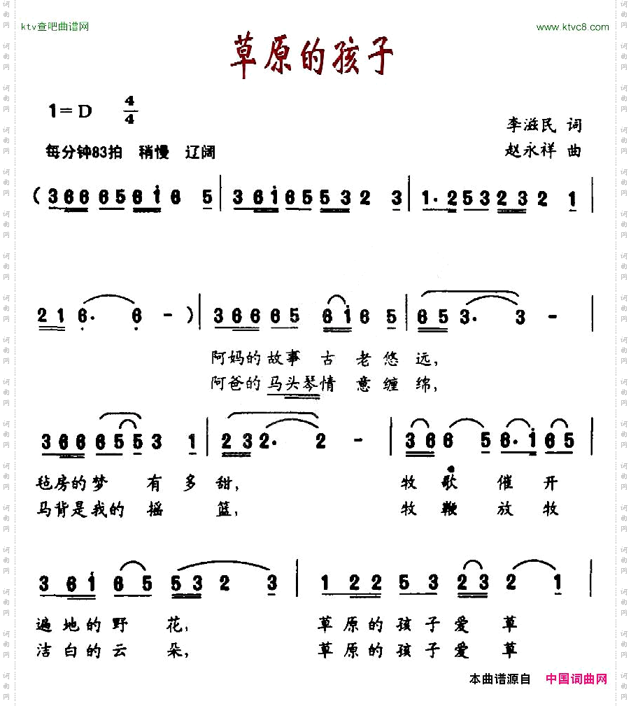 草原的孩子
