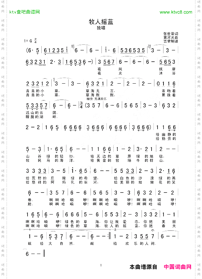 牧人摇蓝