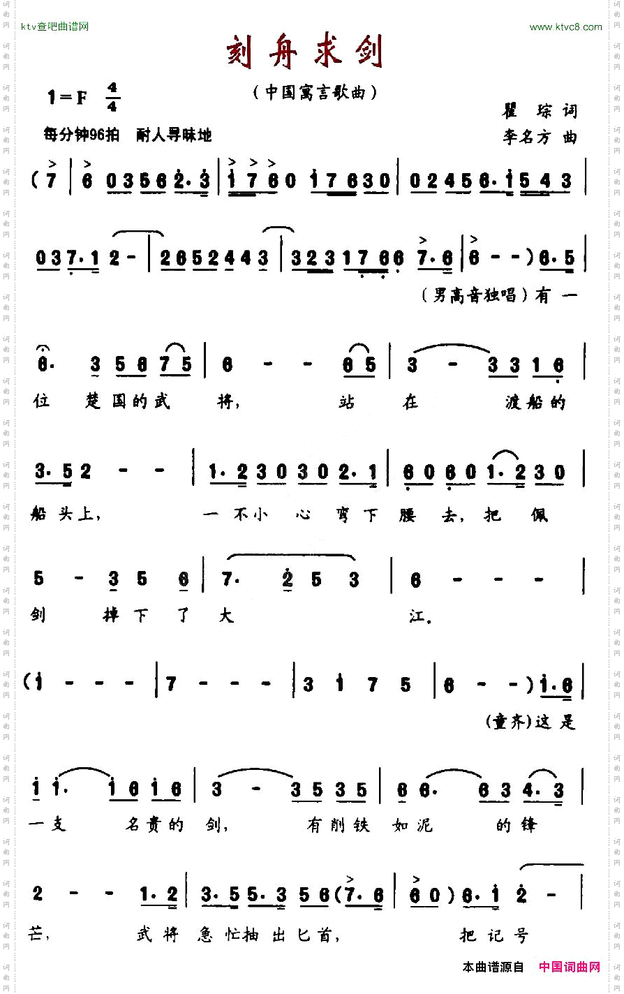 刻舟求剑翟琮词李名方曲