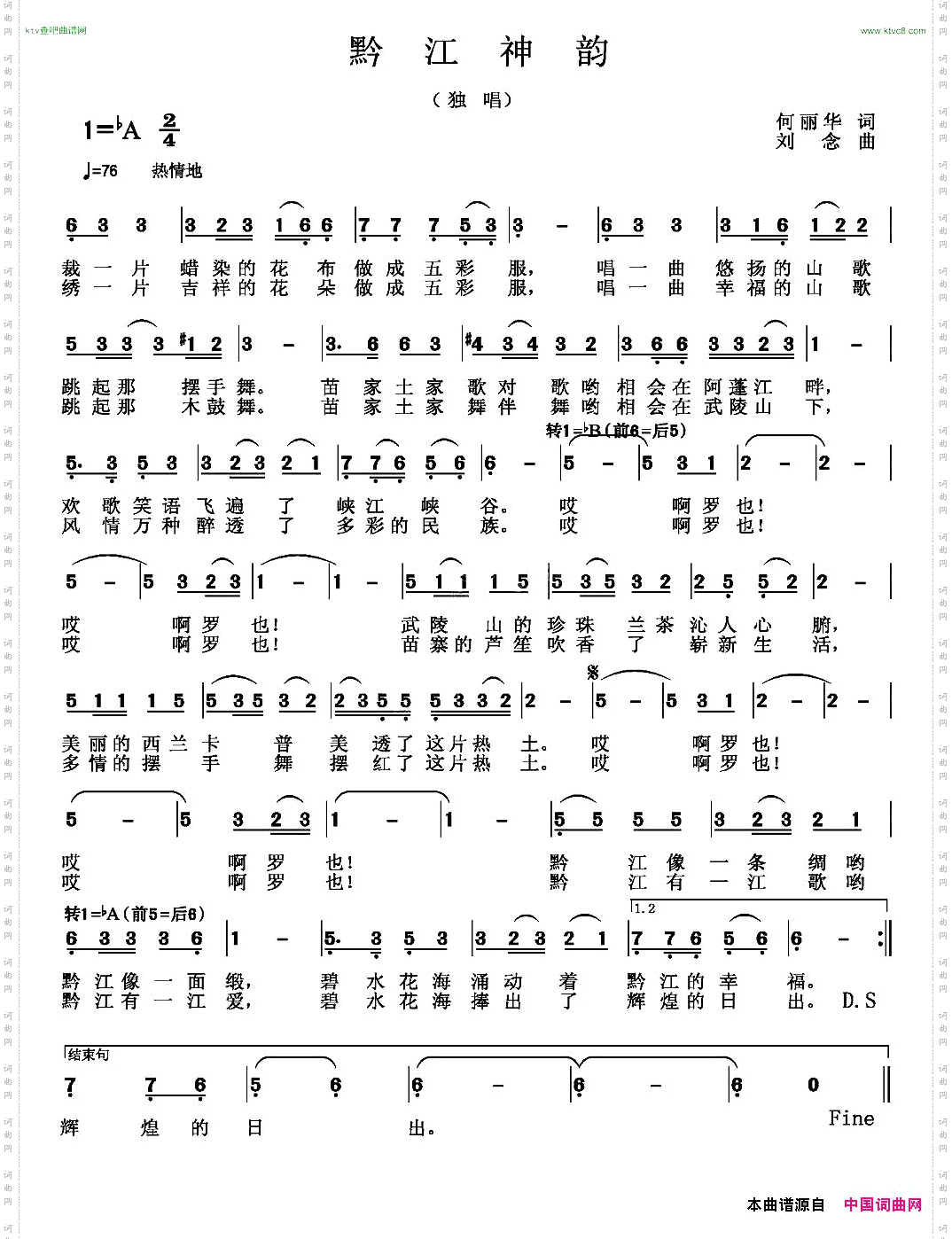 黔江神韵何丽华词刘念曲