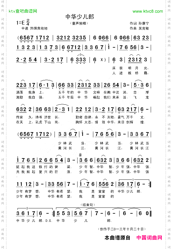中华少儿郎孙康宁词吴克敏曲