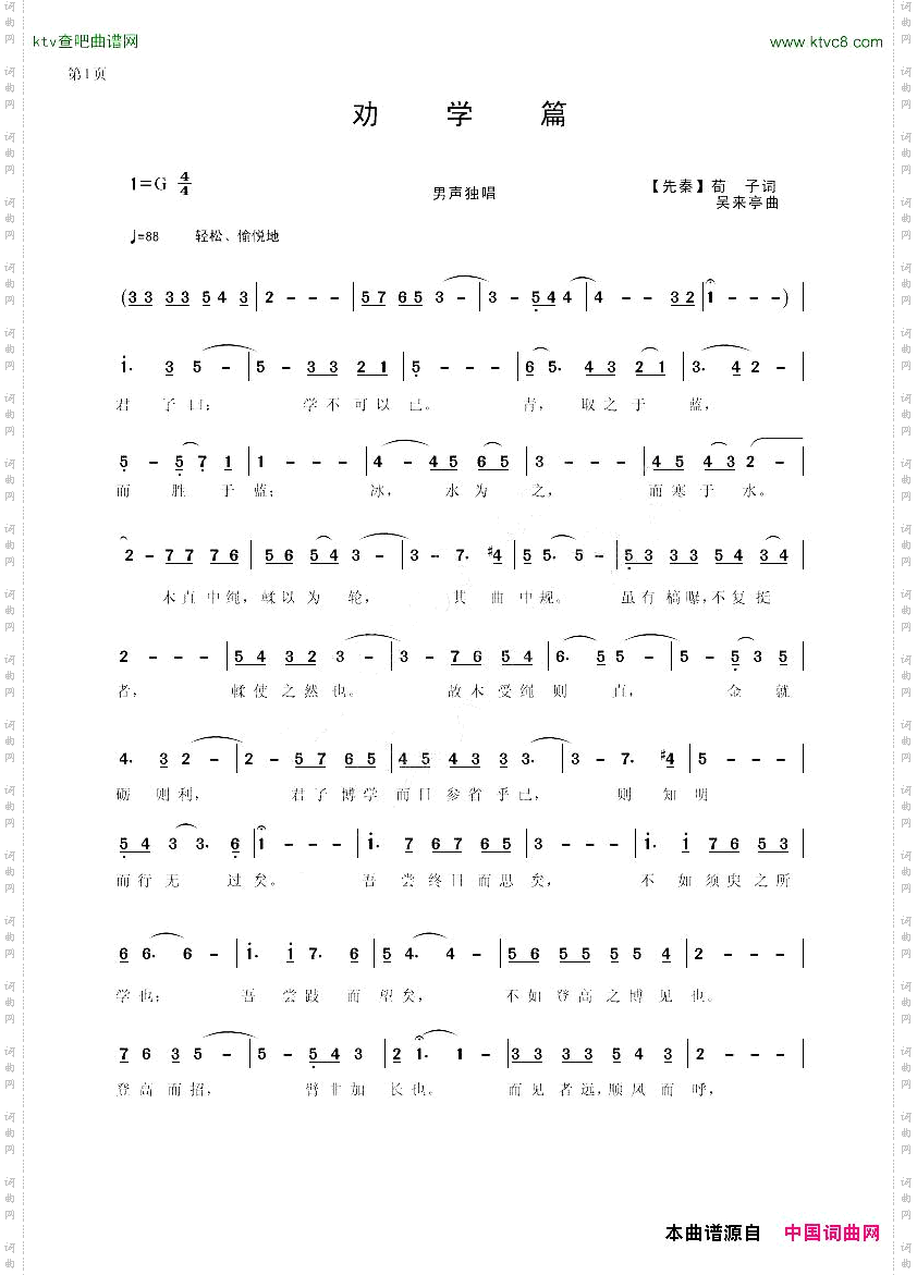 劝学篇先秦散文
