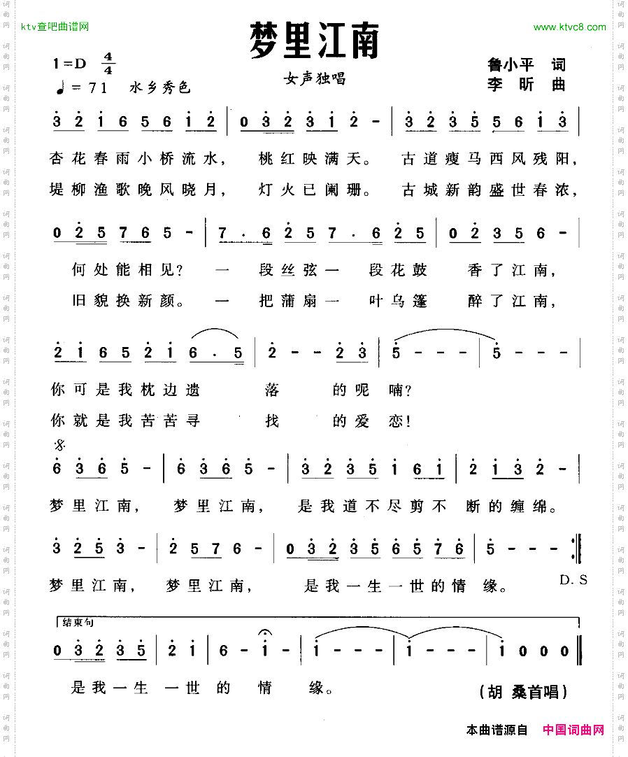 梦里江南鲁小平词李昕曲