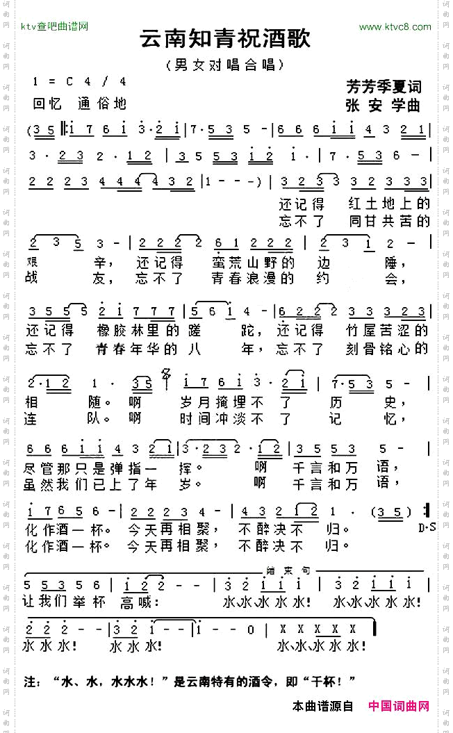 云南知青祝酒歌芳芳季夏词张安学曲