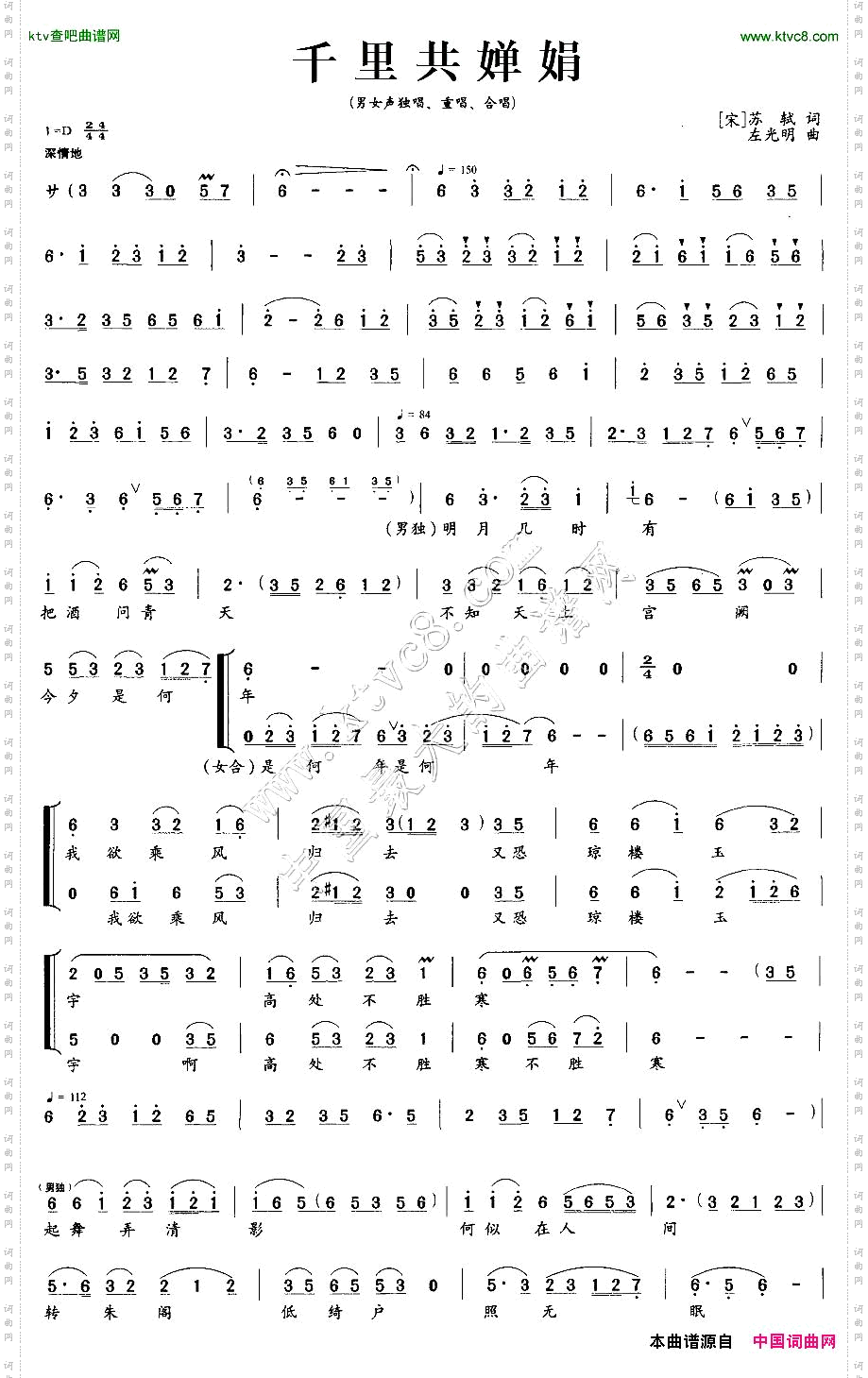 千里共婵娟[宋]苏轼词左光明曲