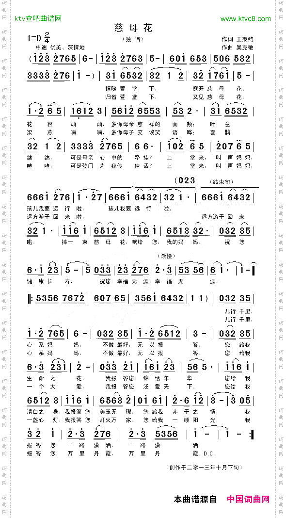 慈母花独唱王秉钧词吴克敏曲