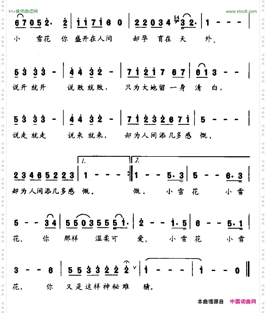 小雪花程绿竹词王义来曲