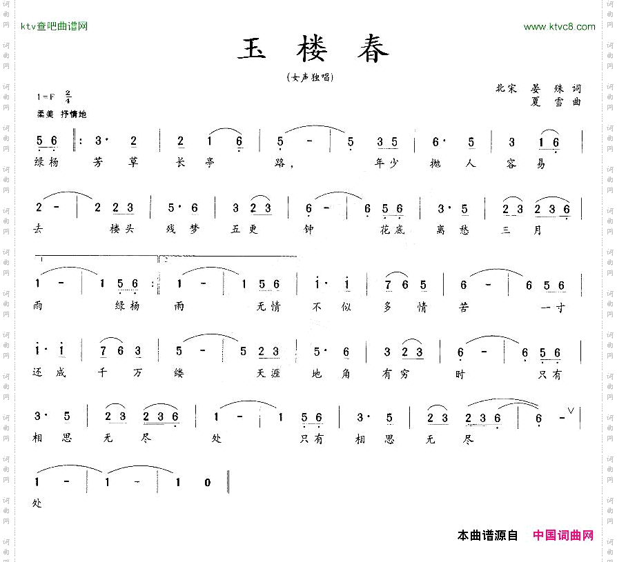 玉楼春