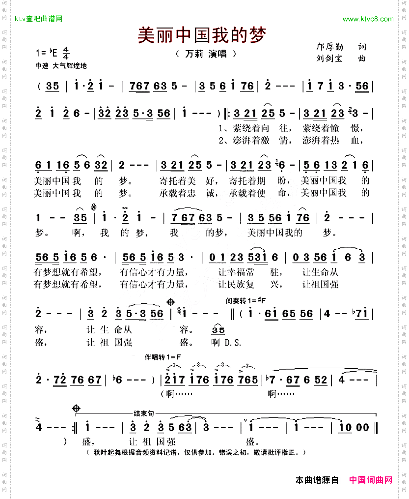 美丽中国我的梦邝厚勤词刘剑宝曲