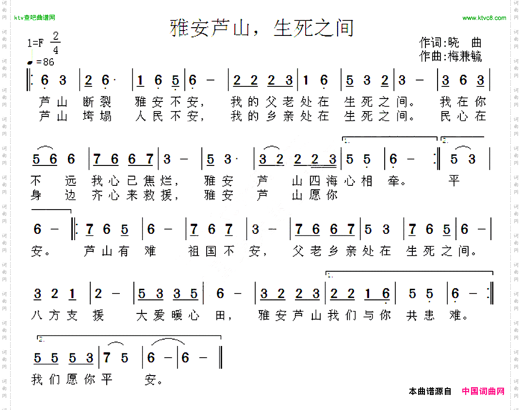 雅安庐山生死之间