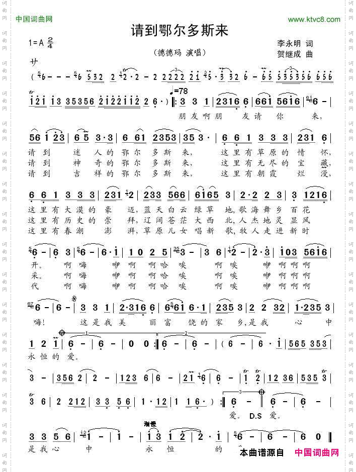 请到鄂尔多斯来