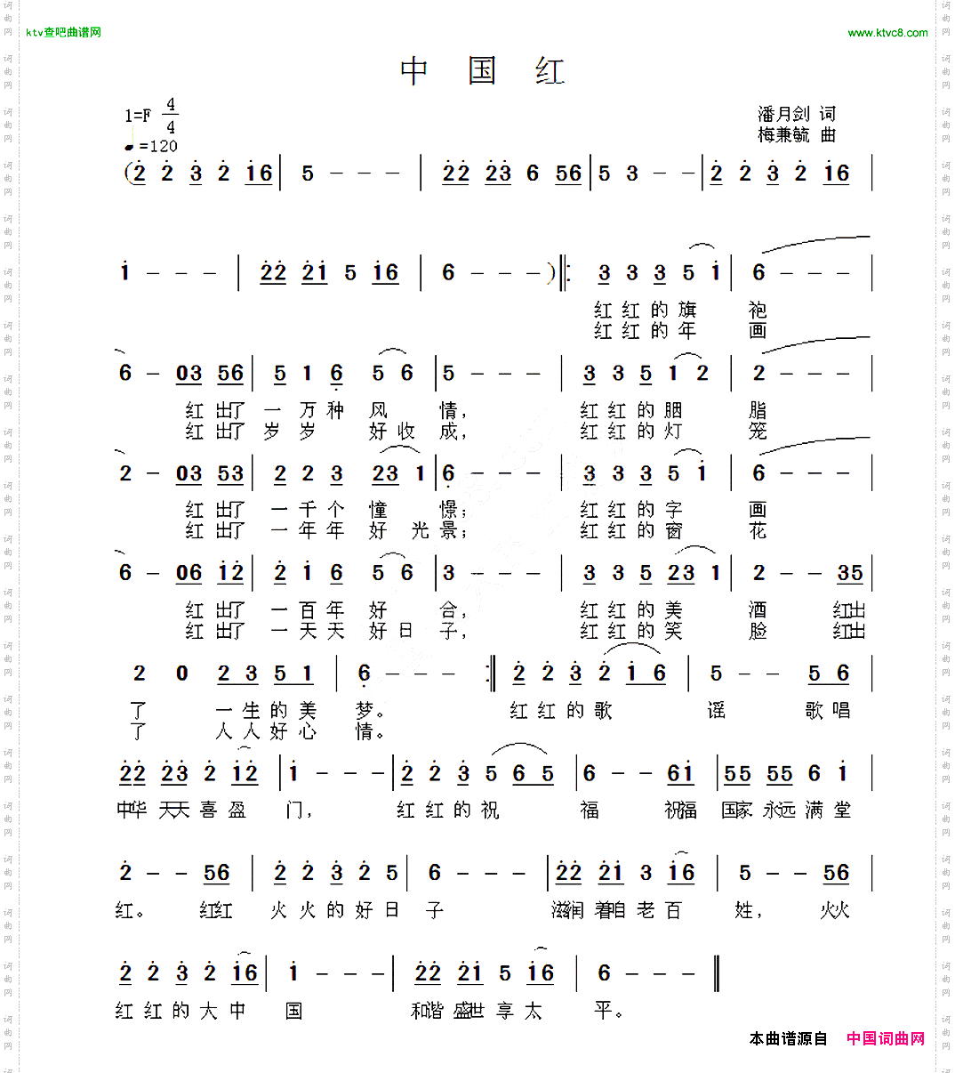 中国红潘月剑词梅兼毓曲
