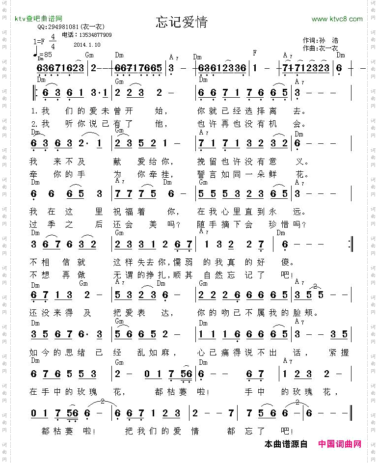 忘记爱情
