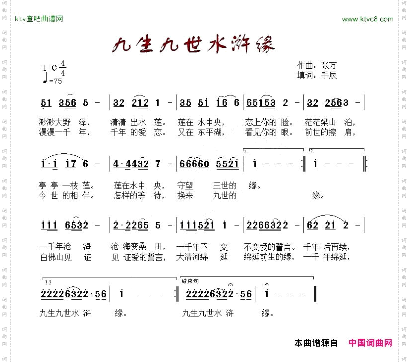 九生九世水浒缘