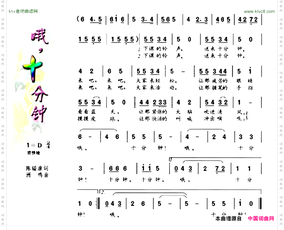 哦，十分钟-彩谱