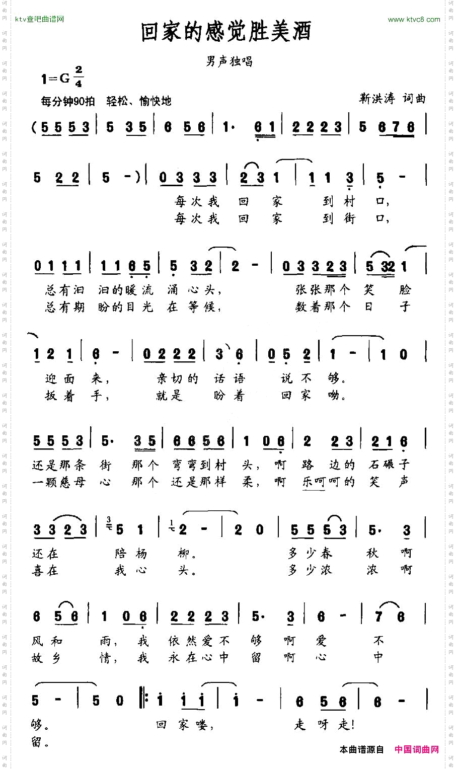 回家的感觉胜美酒
