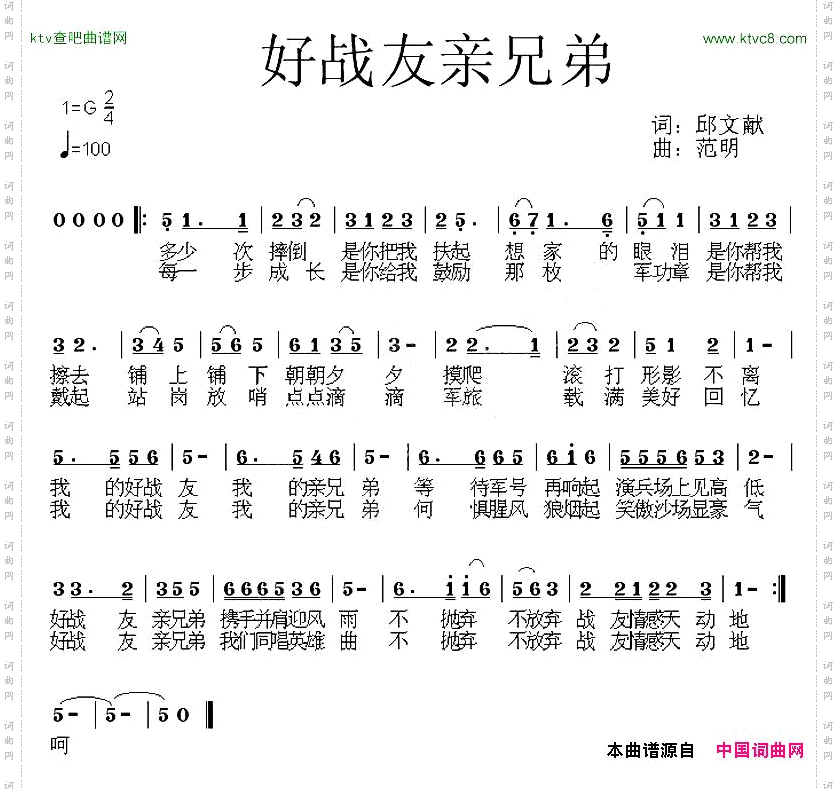 好战友亲兄弟