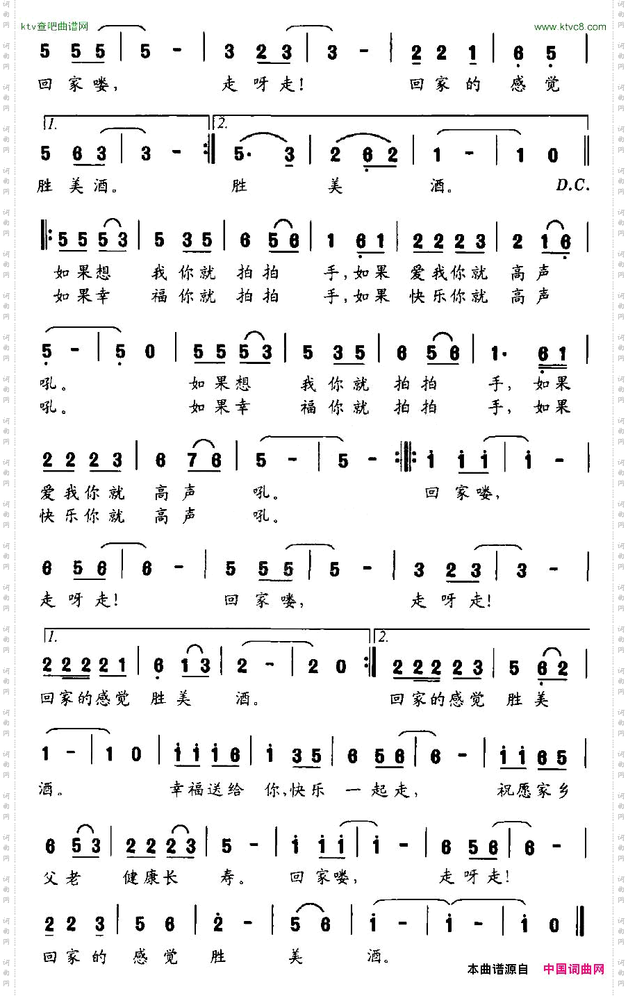 回家的感觉胜美酒