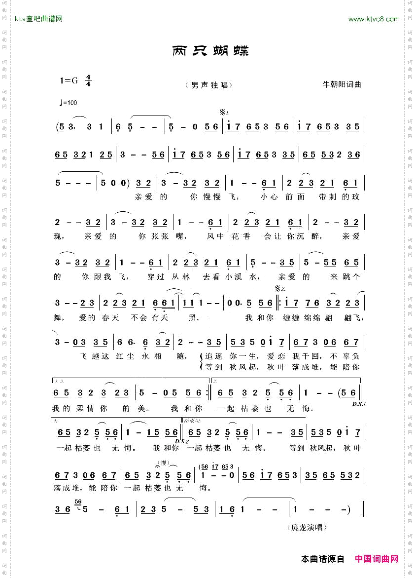 两只蝴蝶男声独唱