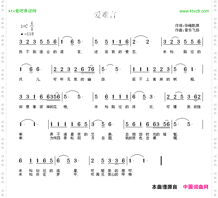 爱难言