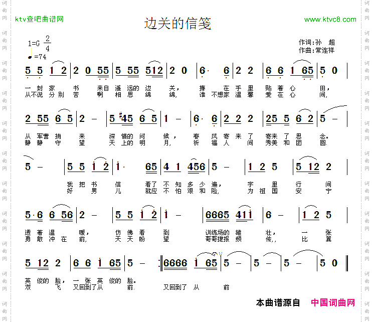 边关的信笺