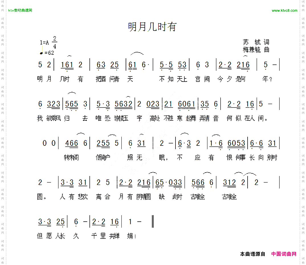 明月几时有[宋]苏轼词梅兼毓曲