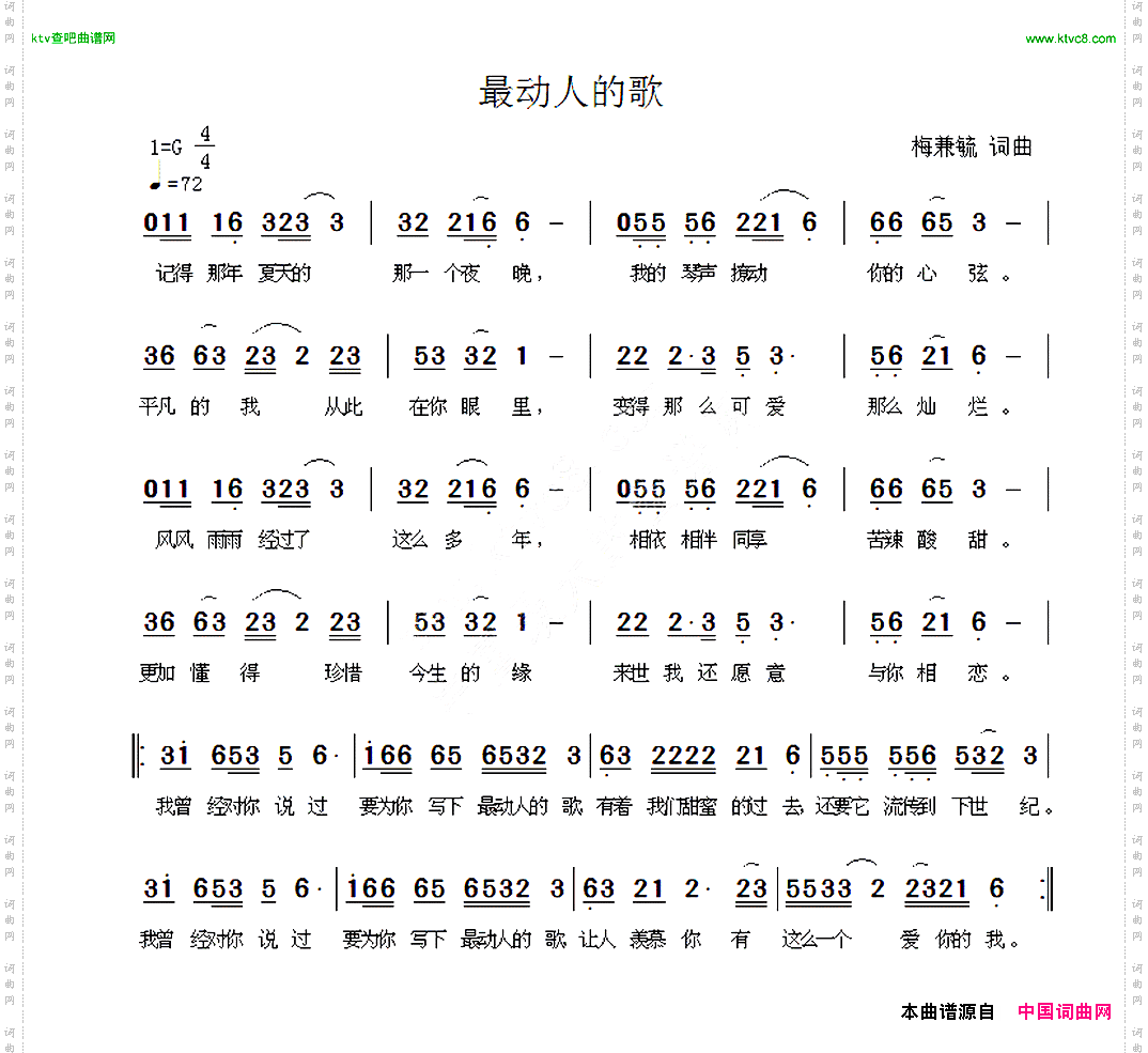 最动人的歌