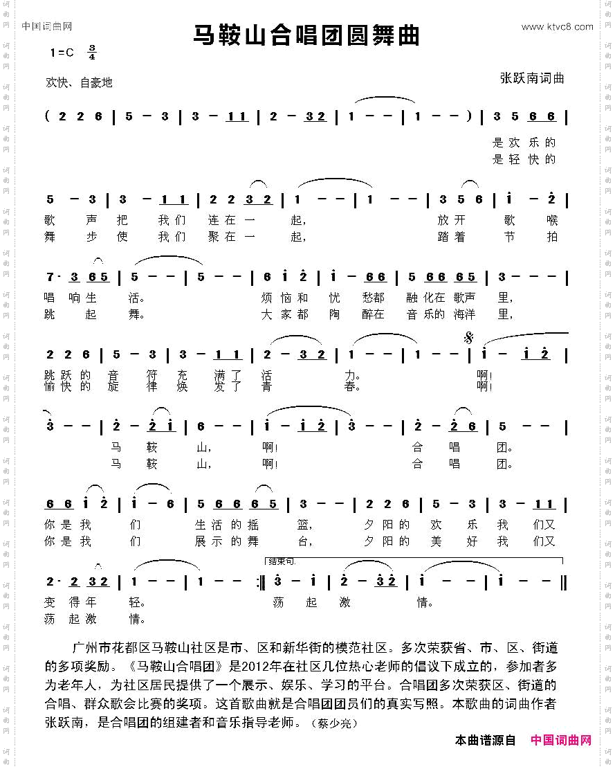 马鞍山合唱团圆舞曲