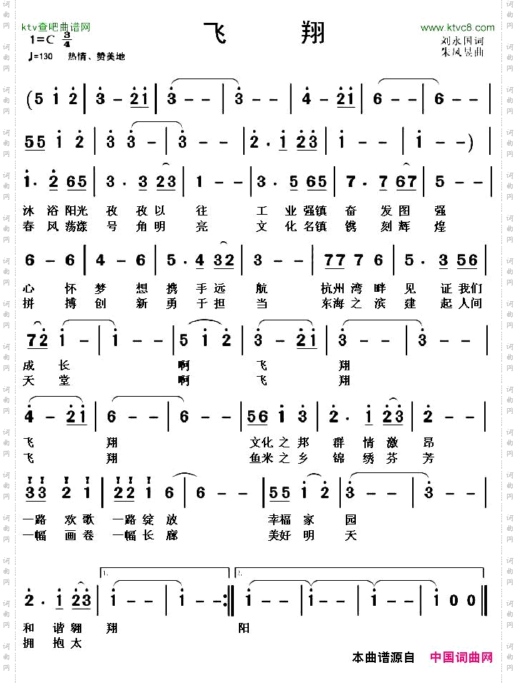 飞翔刘永国词朱凤昱曲