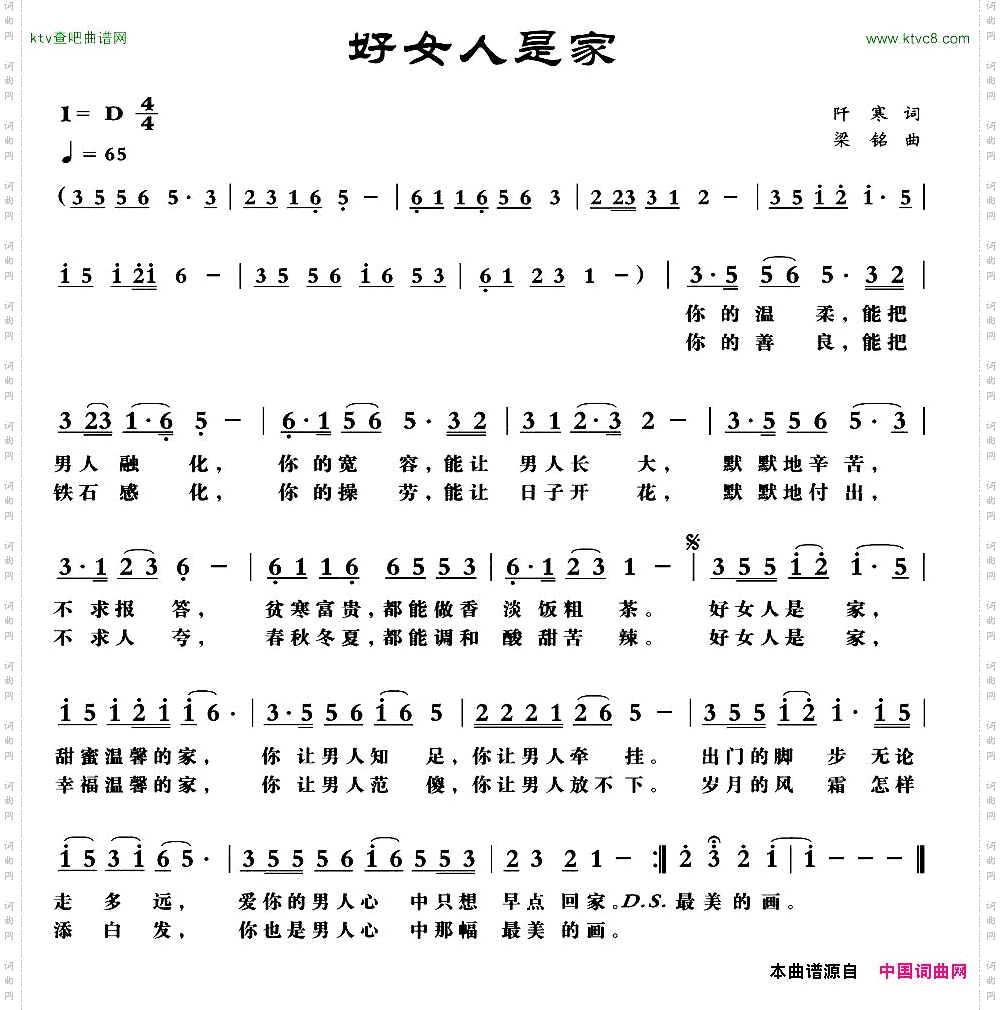 好女人是家