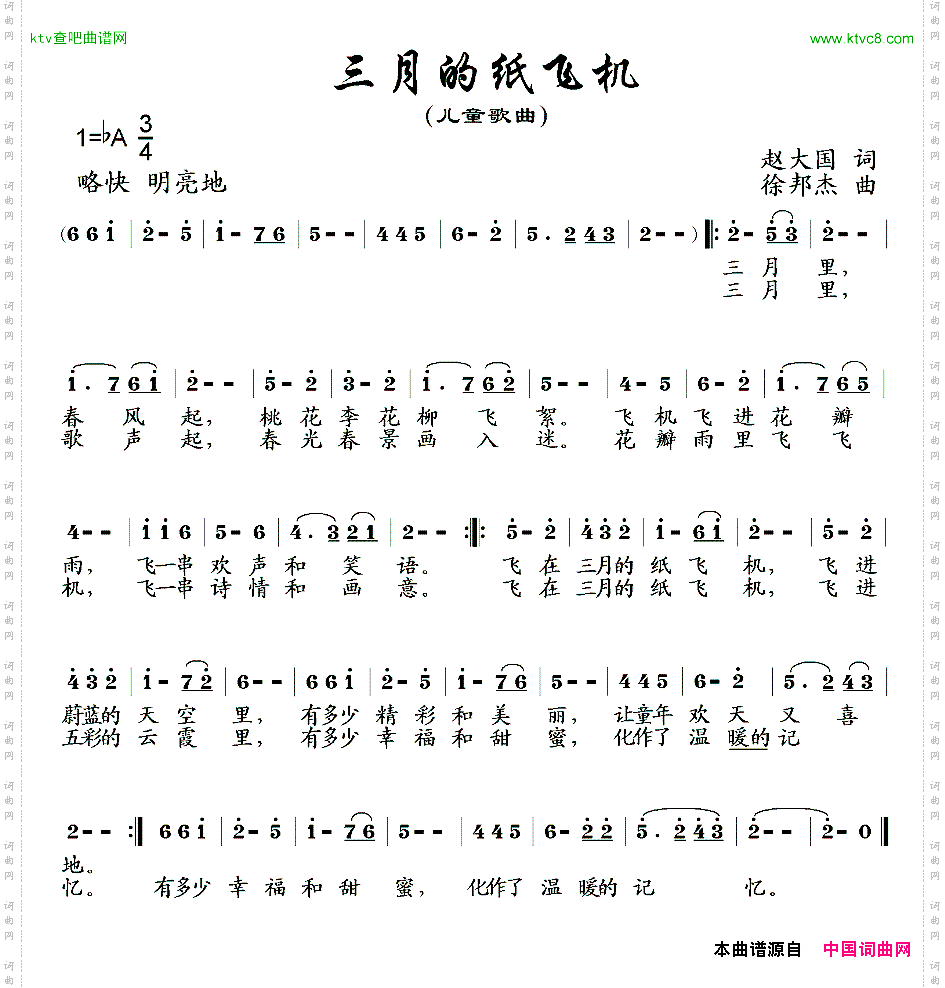 三月的纸飞机赵大国词徐邦杰曲