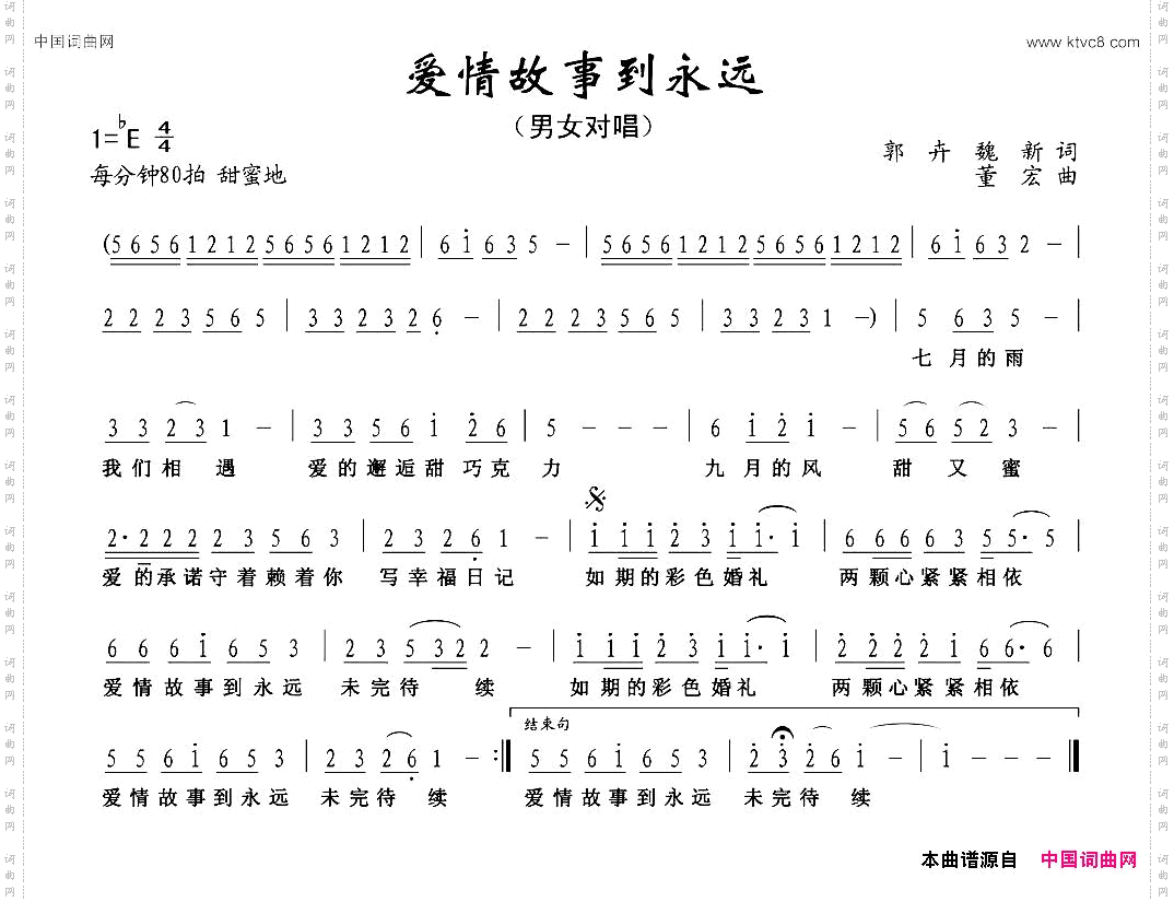 爱情故事到永远