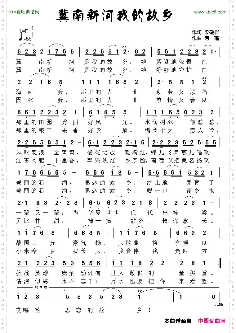 冀南新河我的故乡